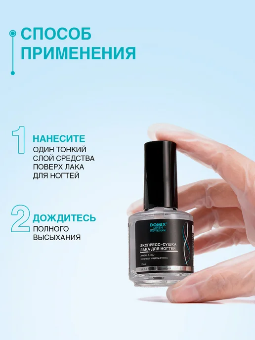 DOMIX GREEN PROFESSIONAL Быстрая сушка для лака для ногтей 17 мл, 17 мл, фото 4
