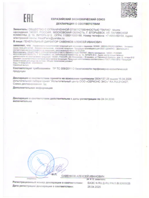 DOMIX GREEN PROFESSIONAL Быстрая сушка для лака для ногтей 17 мл, 17 мл, фото 8
