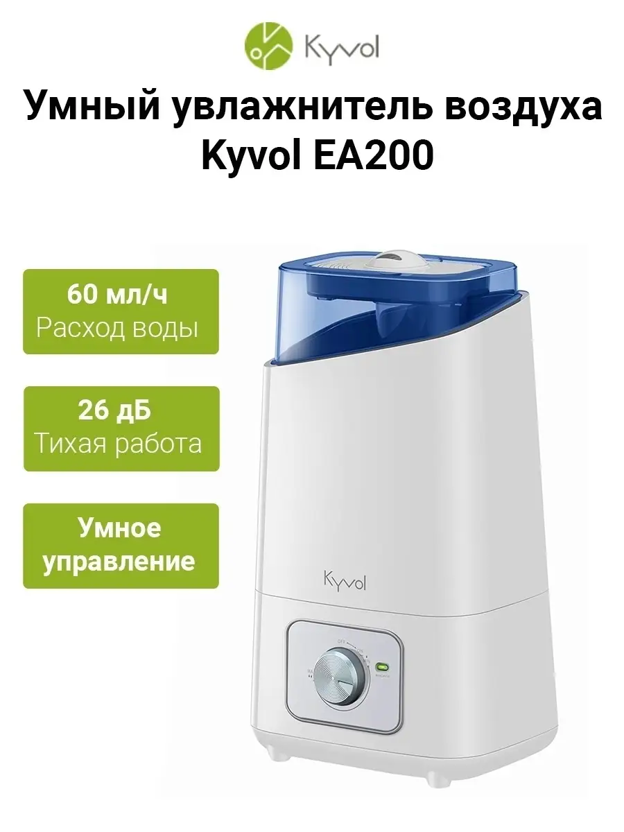 Увлажнитель воздуха Kyvol EA200/для дома/ультразвуковой Kyvol 41395208  купить в интернет-магазине Wildberries