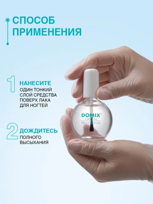 DOMIX GREEN PROFESSIONAL Быстрая экспресс сушка топ для лака для ногтей 75 мл, 75 мл, фото 4