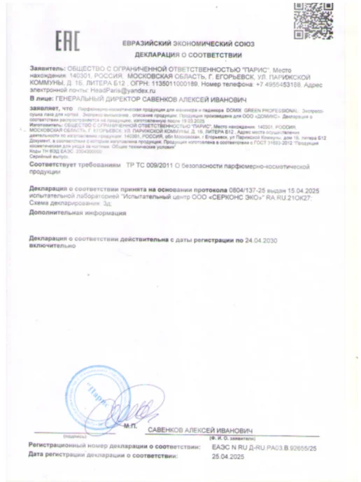 DOMIX GREEN PROFESSIONAL Быстрая экспресс сушка топ для лака для ногтей 75 мл, 75 мл, фото 8