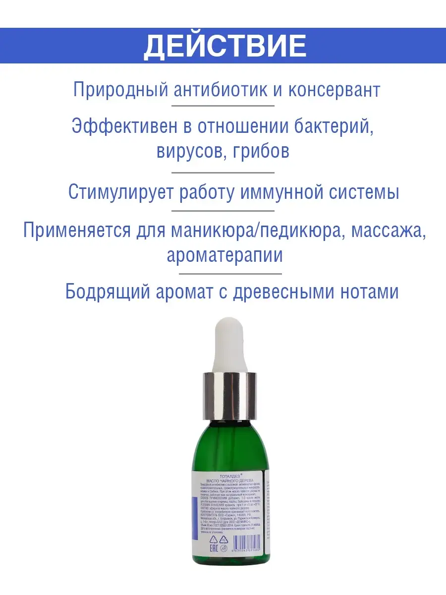 Масло чайного дерева TOTALDIS PROFESSIONAL 41400478 купить за 621 ₽ в  интернет-магазине Wildberries