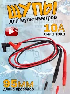 Щупы для мультиметров силиконовые 1000V 10A Щупы для мультиметра CAT III, 10А, 1000V 41400986 купить за 196 ₽ в интернет-магазине Wildberries