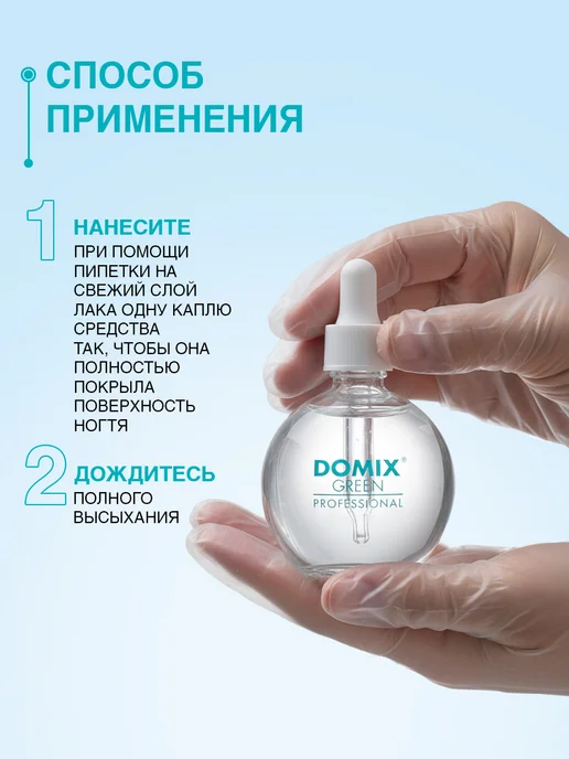 DOMIX GREEN PROFESSIONAL Быстрая капля сушка лака для ногтей без лампы 75 мл, 75 мл, фото 4