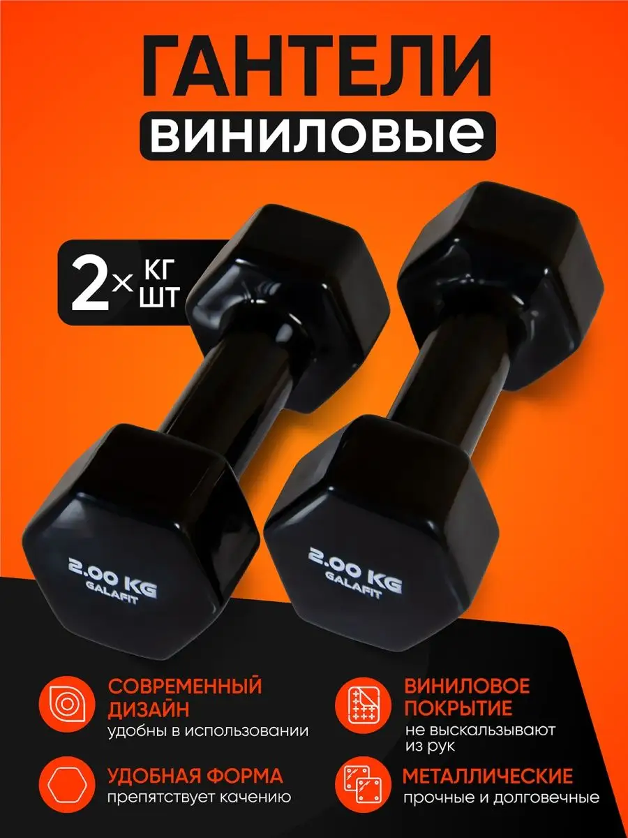 Гантели 2 кг 2 штуки пара Galafit 41401166 купить в интернет-магазине  Wildberries