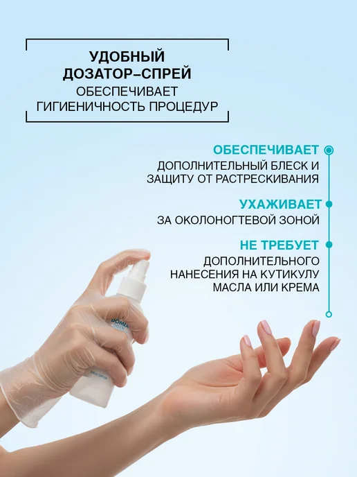 DOMIX GREEN PROFESSIONAL Спрей сушка для лака для ногтей без лампы 150 мл, 150 мл, фото 2