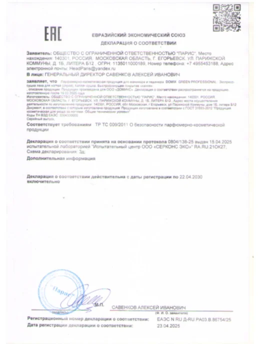 DOMIX GREEN PROFESSIONAL Спрей сушка для лака для ногтей без лампы 150 мл, 150 мл, фото 8