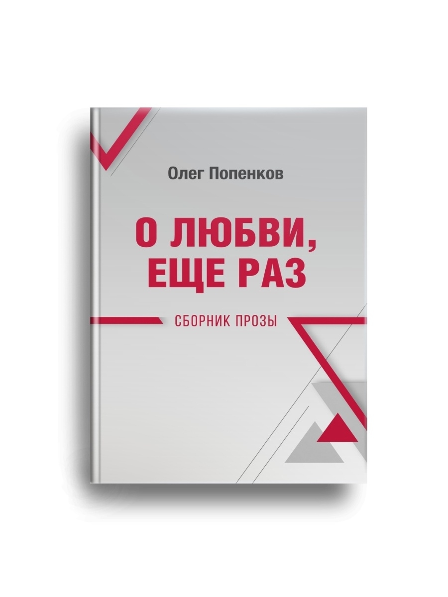 Издательство раз. Издательство четыре. Ты меня ещё любишь книга.