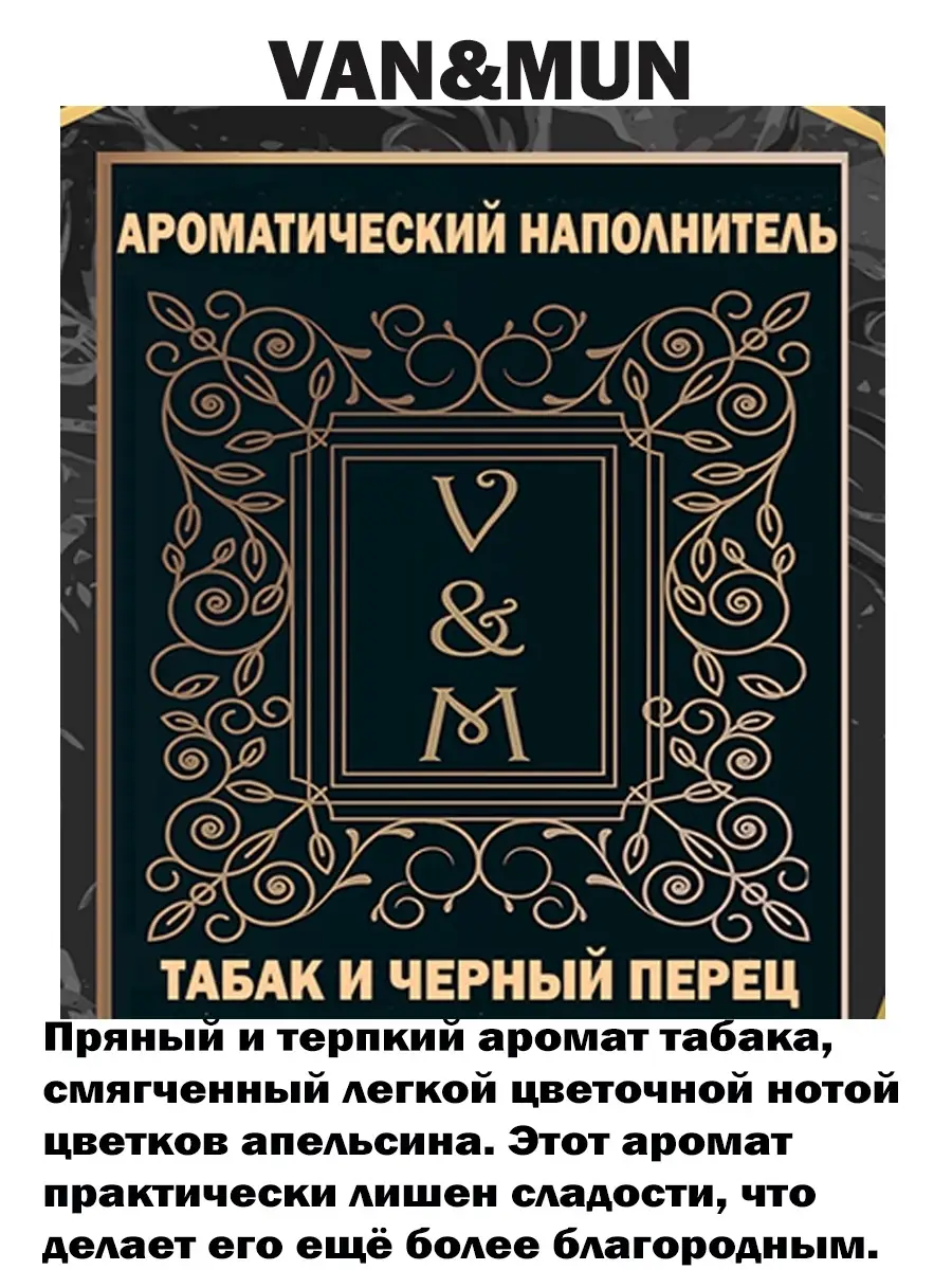 Спрей ароматический для дома Табак и черный перец 50мл VAN&MUN 41416010  купить за 316 ₽ в интернет-магазине Wildberries