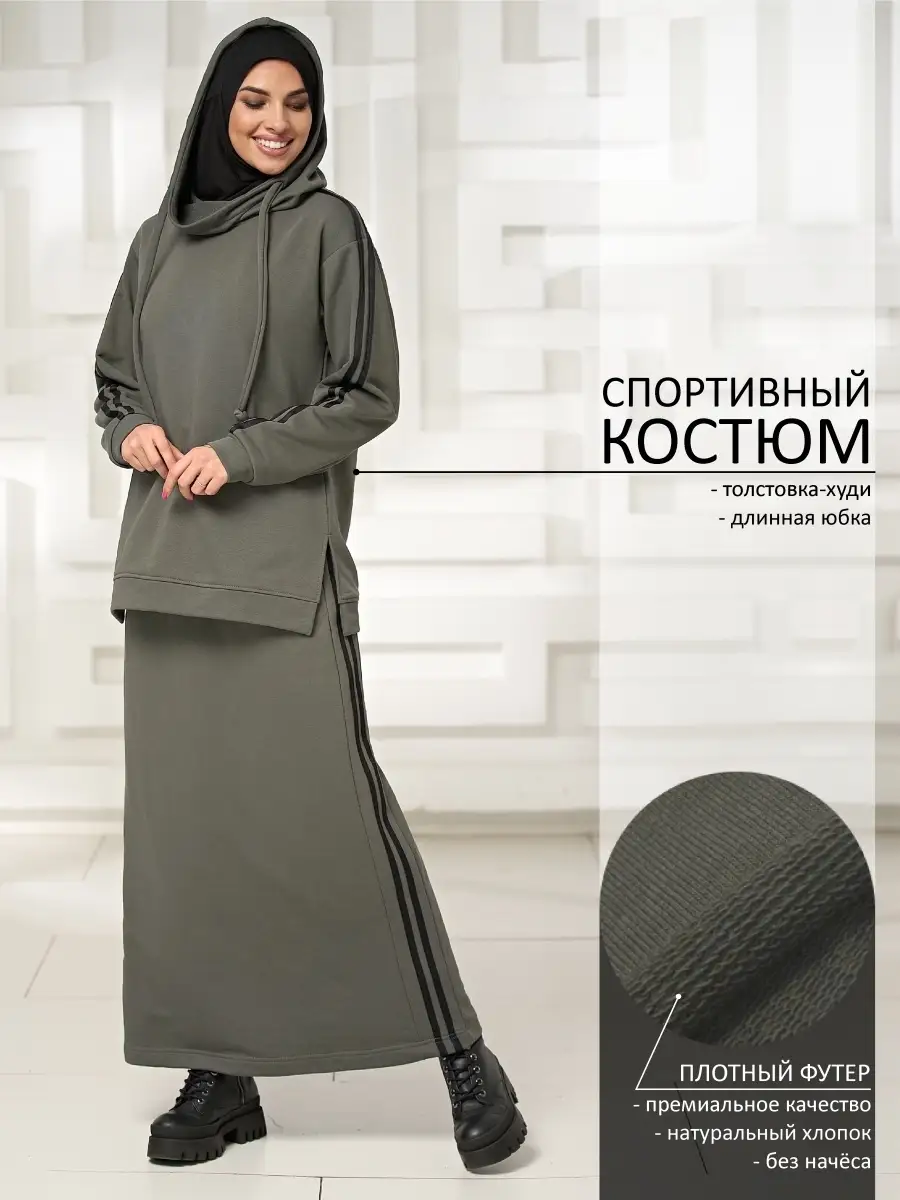 Костюм спортивный для мусульманок ANSARI muslim wear 41419074 купить в  интернет-магазине Wildberries