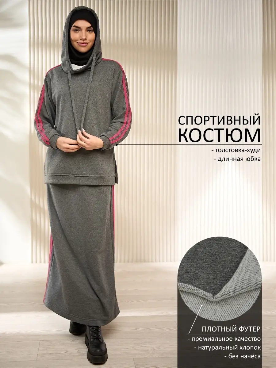 Костюм спортивный для мусульманок ANSARI muslim wear 41419075 купить в  интернет-магазине Wildberries