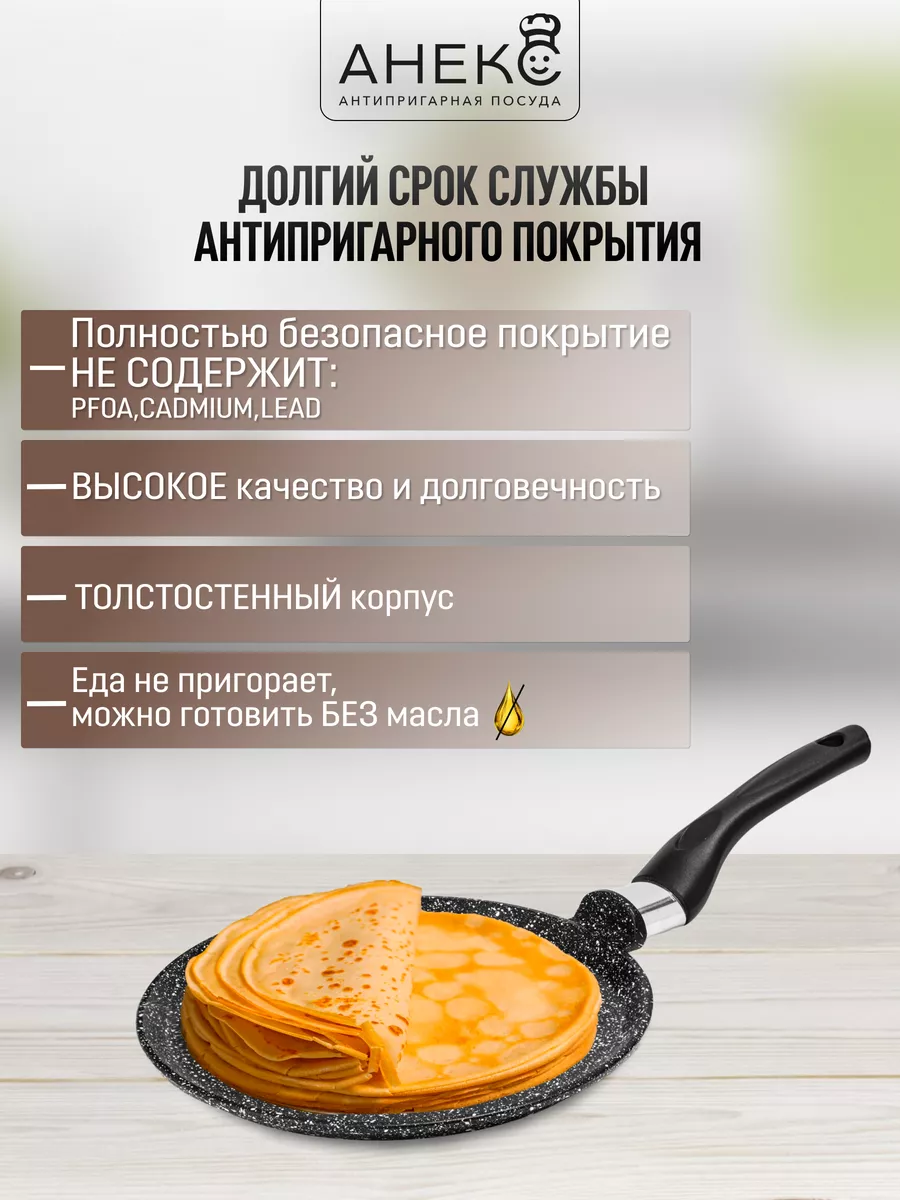 Сковорода блинная 24 см Посуда Анекс 41422707 купить за 1 570 ₽ в  интернет-магазине Wildberries