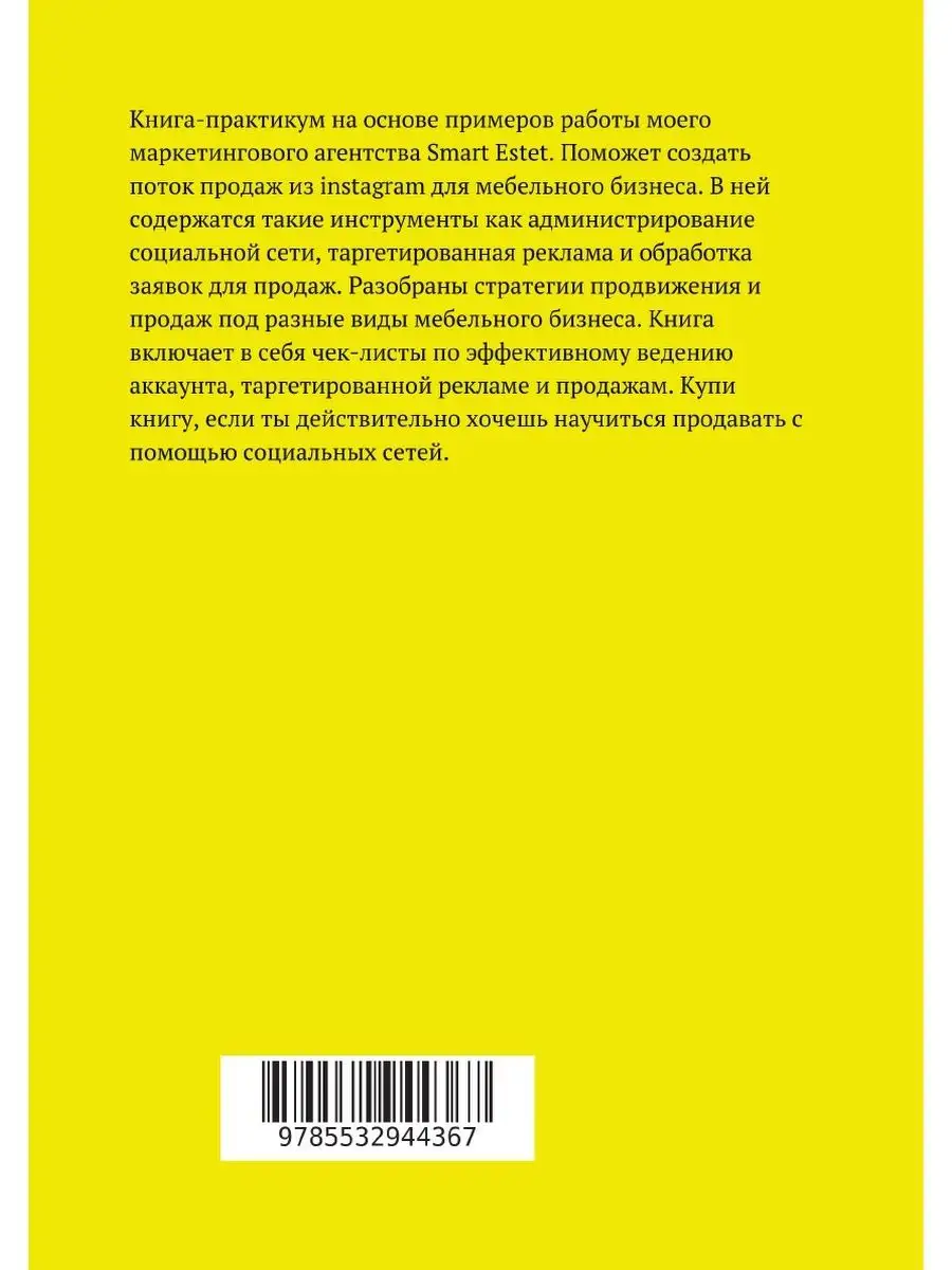 Продай мебель в Instagram ЛитРес: Самиздат 41423169 купить за 814 ₽ в  интернет-магазине Wildberries