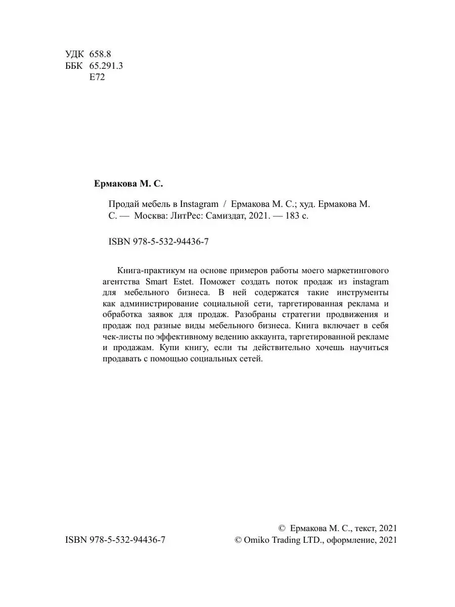 Продай мебель в Instagram ЛитРес: Самиздат 41423169 купить за 814 ₽ в  интернет-магазине Wildberries