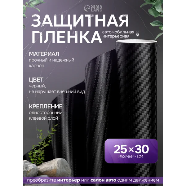 Пленка карбон 3D самоклеящаяся 25×30 см