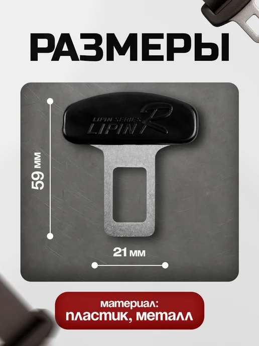 Сималенд Заглушка ремня безопасности 2 шт, 2 шт, фото 3