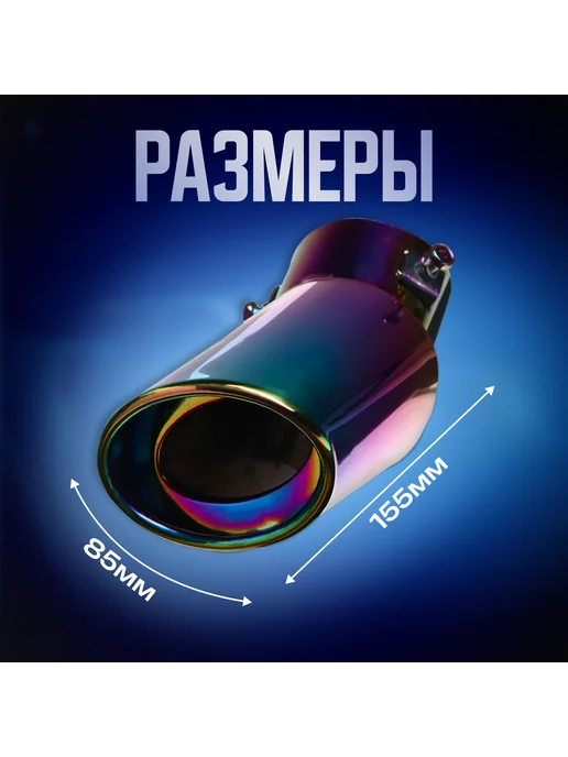 TORSO Насадка на глушитель 140х63 мм, 155x85 мм, фото 4