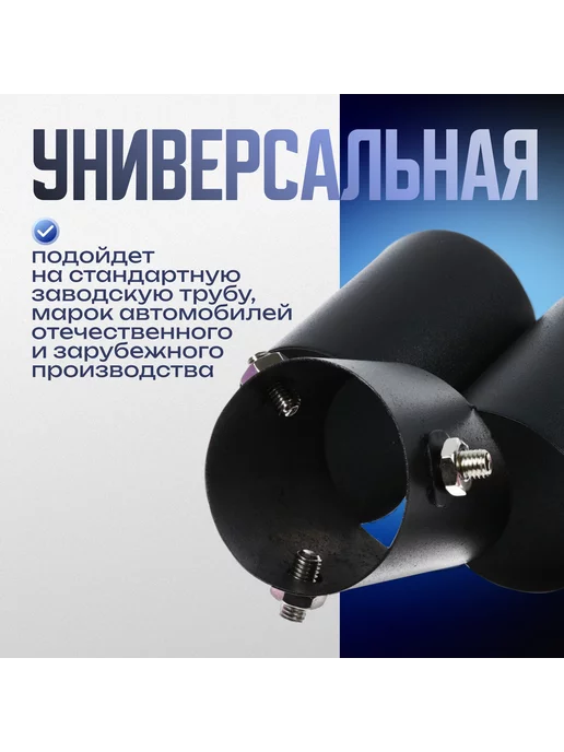 TORSO Насадка на глушитель 150х125 мм d-61 мм, 150x125 мм, фото 3