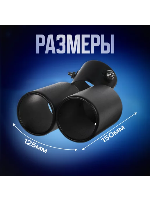 TORSO Насадка на глушитель 150х125 мм d-61 мм, 150x125 мм, фото 4