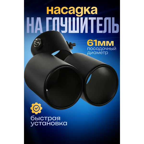 Насадка на глушитель 150х125 мм d-61 мм