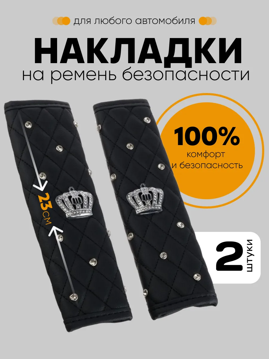 Чехол на ремень безопасности