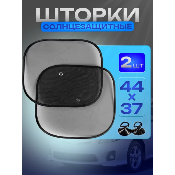 Защита от солнца солнцезащитные шторки