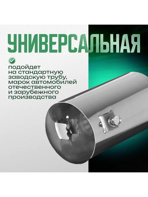 TORSO Насадка на глушитель, вариант, фото 3