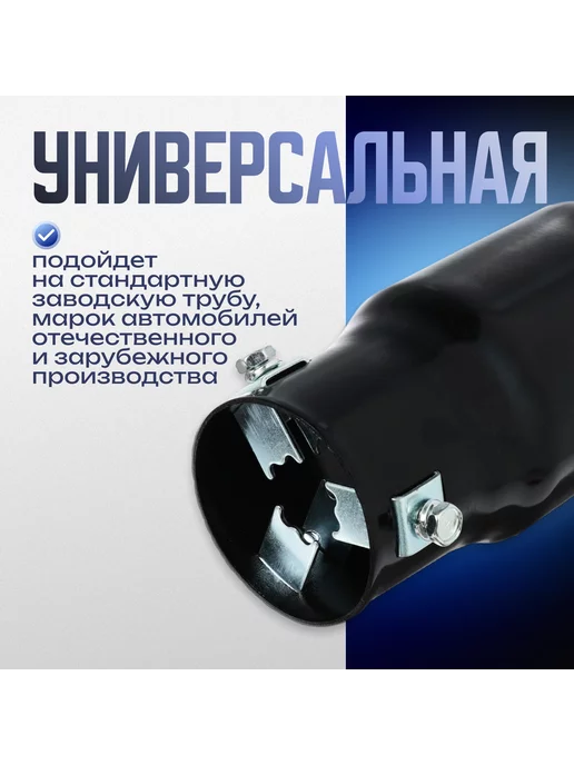TORSO Насадка на глушитель 135х75 мм d=60 мм, вариант, фото 3
