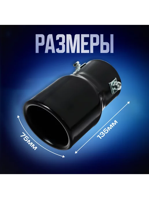 TORSO Насадка на глушитель 135х75 мм d=60 мм, вариант, фото 4