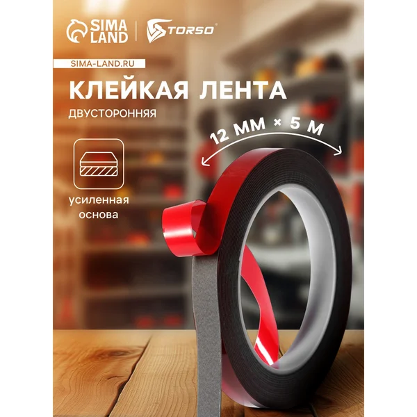 Клейкая лента TORSO, 12 ммх5 м