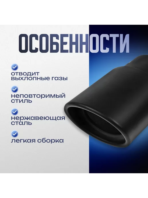 TORSO Насадка на глушитель 167х100 мм d=76мм, вариант, фото 2