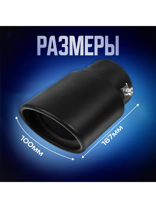 TORSO Насадка на глушитель 167х100 мм d=76мм, вариант, фото 4