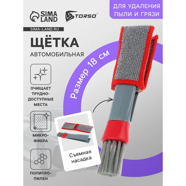 Щетка для чистки труднодоступных мест в автомобиле 18 см