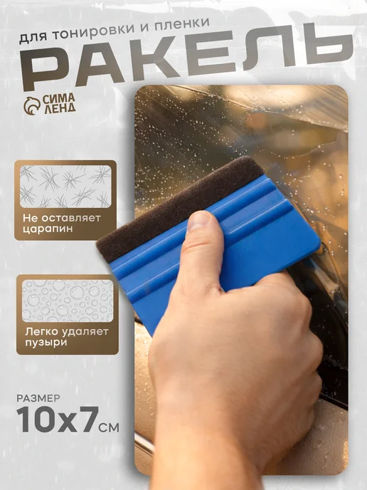 Сималенд Ракель для оклейки автомобиля 10х7 см, вариант