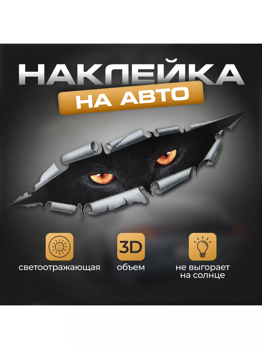 Наклейка на авто,3D,21х5см,Пантера Сималенд 41434782 купить за 210 ₽ в  интернет-магазине Wildberries