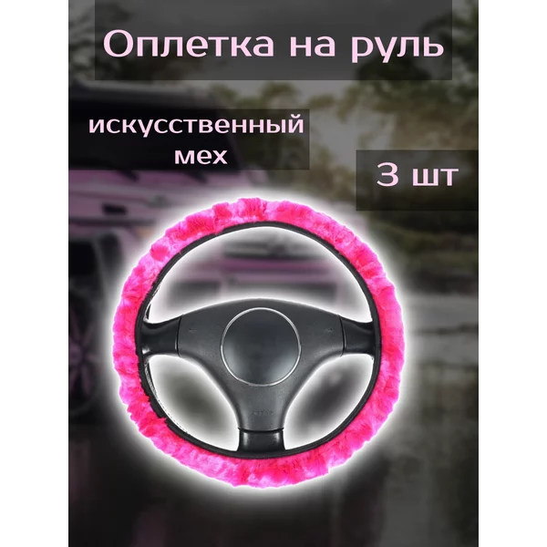 Оплетка чехол кпп, ручника розовый
