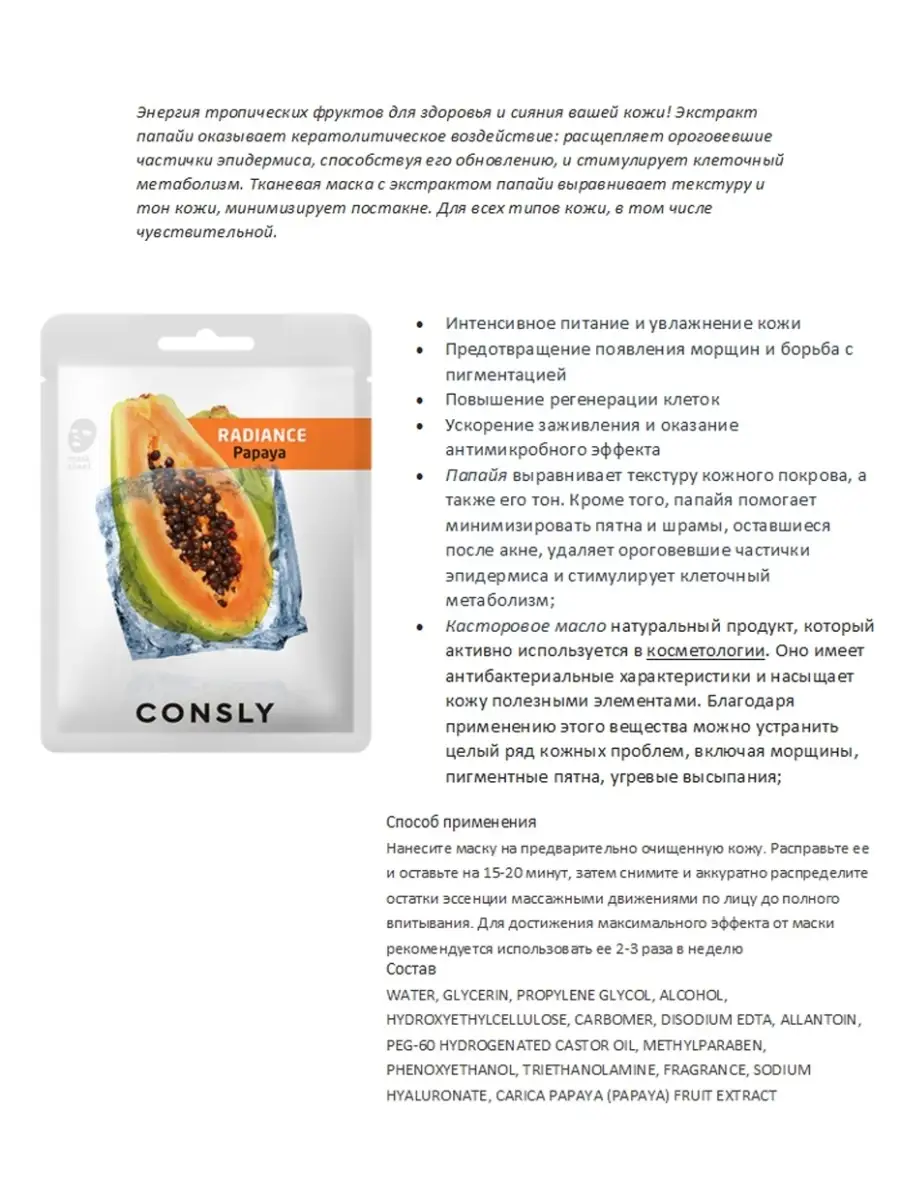 Consly набор тканевых масок CONSLY 41434853 купить в интернет-магазине  Wildberries