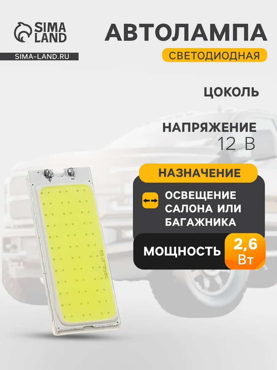 Автолампа светодиодная, белый свет