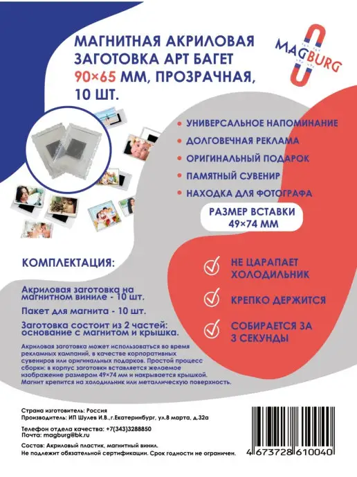 Magburg Акриловая заготовка для магнита, АРТ БАГЕТ 90x65 мм. 10 шт, 90x65 мм, 10 шт, фото 4