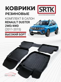 Коврики в машину Renault Duster (11-15) 3D PREMIUM SRTK 41438716 купить за 3 239 ₽ в интернет-магазине Wildberries