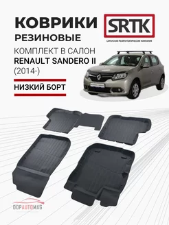 Коврики в машину Renault Sandero II (2014-) 3D PREMIUM SRTK 41438732 купить за 2 982 ₽ в интернет-магазине Wildberries