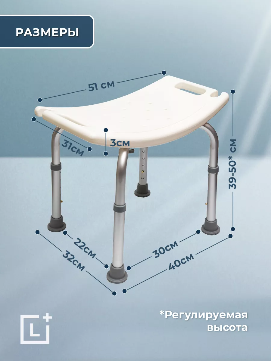 Стул титан для ванной размеры по ножкам