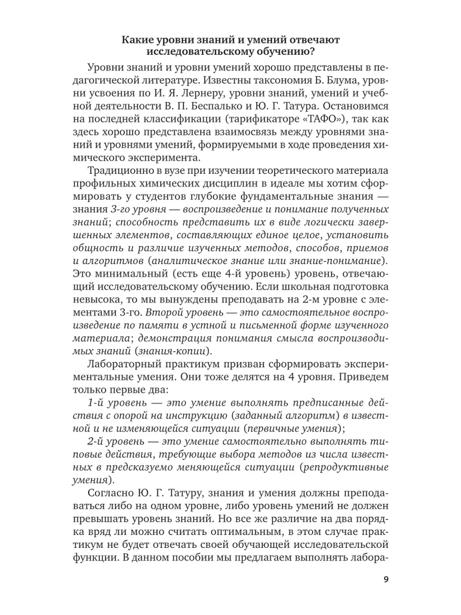 Техника лабораторного эксперимента в химии Юрайт 41444022 купить за 926 ₽ в  интернет-магазине Wildberries