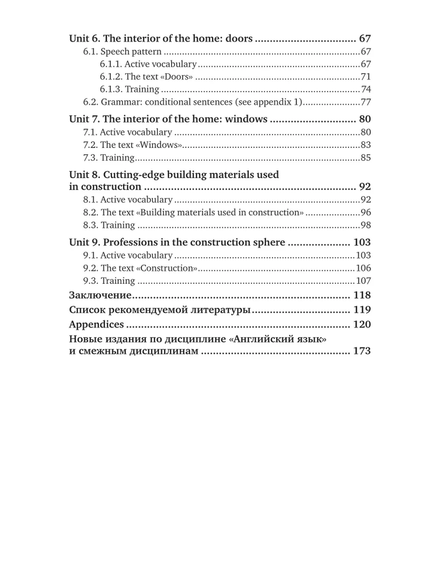 Английский язык для строителей (B1-B2) Юрайт 41444026 купить за 775 ₽ в  интернет-магазине Wildberries