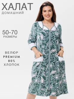 Халат домашний на молнии велюровый ElenaTex 41444294 купить за 2 078 ₽ в интернет-магазине Wildberries