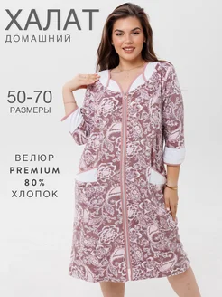 Халат домашний на молнии велюровый ElenaTex 41444295 купить за 2 078 ₽ в интернет-магазине Wildberries