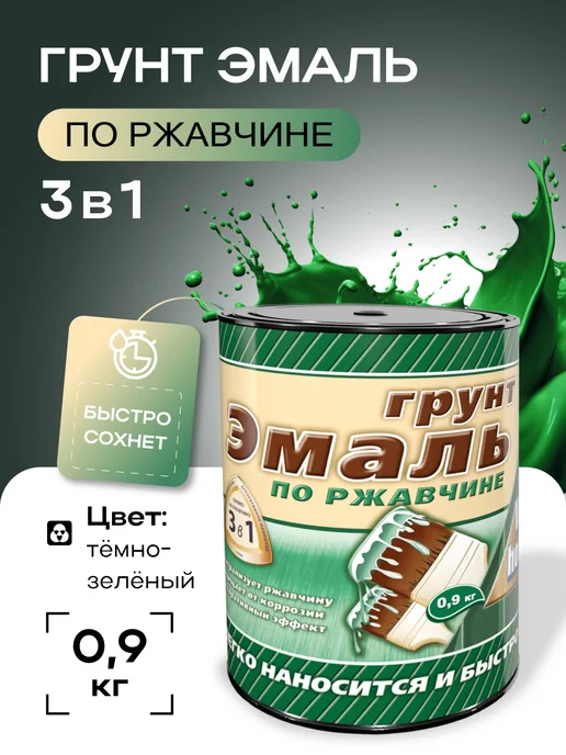 White_house Грунт-Эмаль 3в1 темно-зеленая 0,9кг (Морозоустойчивый), 900 г