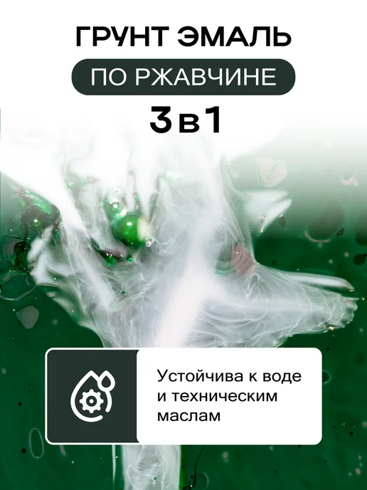 White_house Грунт-Эмаль 3в1 темно-зеленая 0,9кг (Морозоустойчивый), 900 г, фото 4