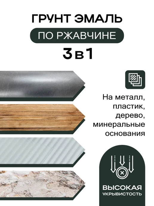 White_house Грунт-Эмаль 3в1 темно-зеленая 0,9кг (Морозоустойчивый), 900 г, фото 6