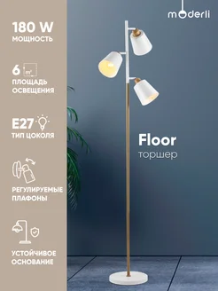 Торшер Floor V3050-3F Moderli 41447598 купить за 5 077 ₽ в интернет-магазине Wildberries